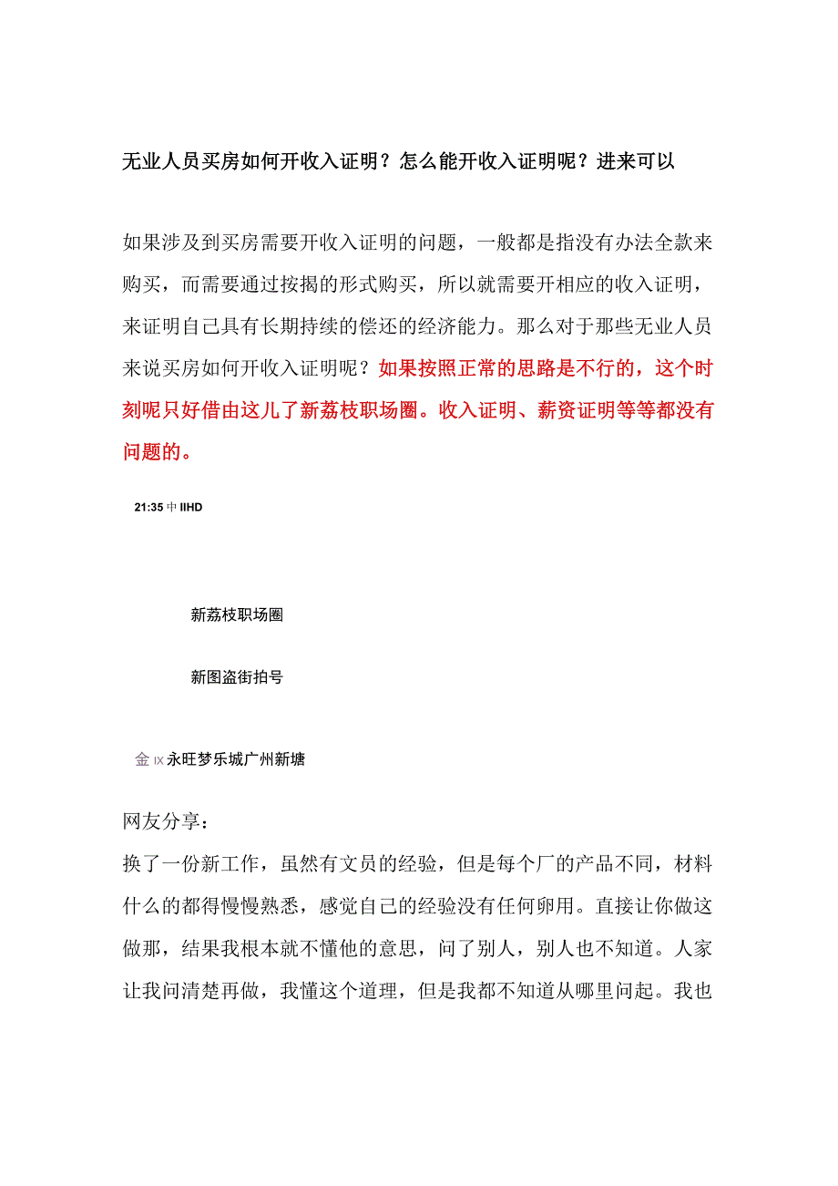 无业人员买房如何开收入证明？怎么能开收入证明呢？进来可以的.docx_第1页