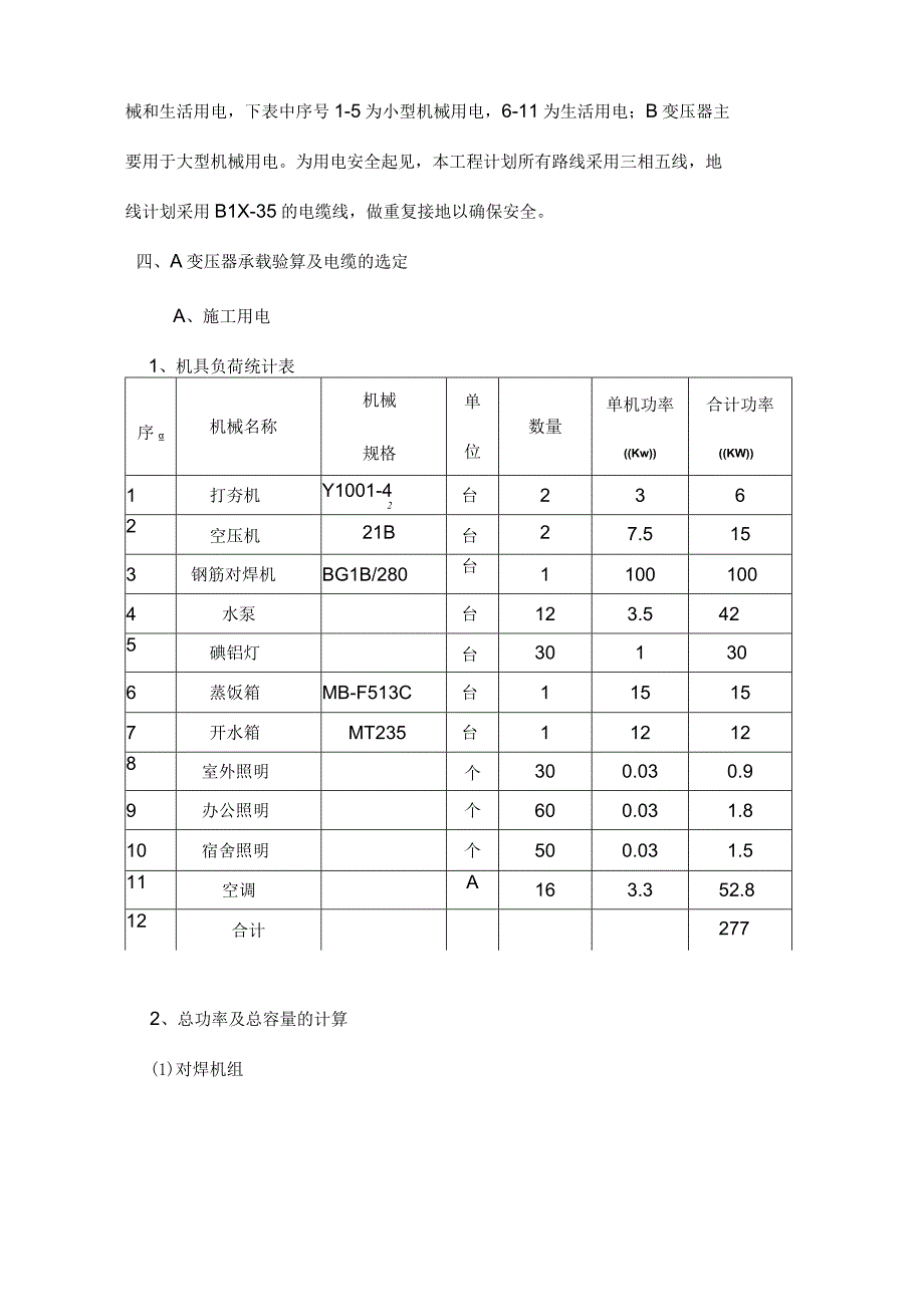 施工用电专项方案(详细版).docx_第2页