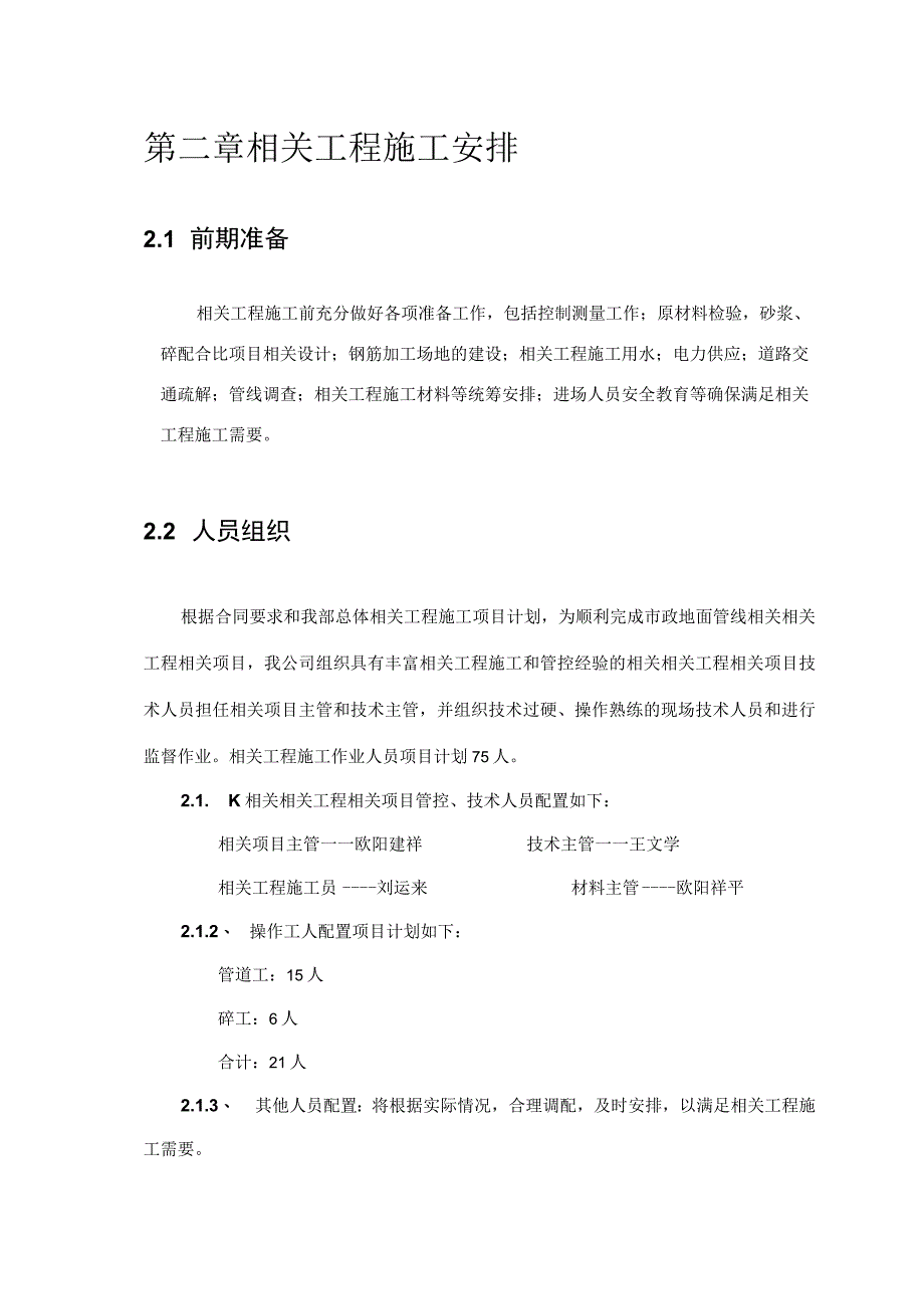 施工组织方案范本南山区新岗路市政道路电力照明通信管道工程施工方案.docx_第2页