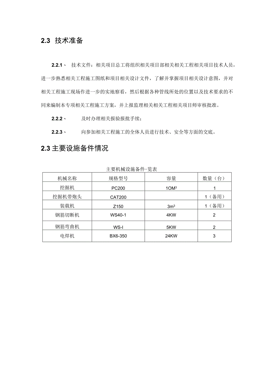 施工组织方案范本南山区新岗路市政道路电力照明通信管道工程施工方案.docx_第3页