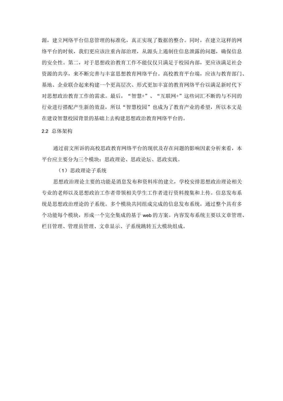 智慧校园环境下思政教育网络平台的构建.docx_第3页