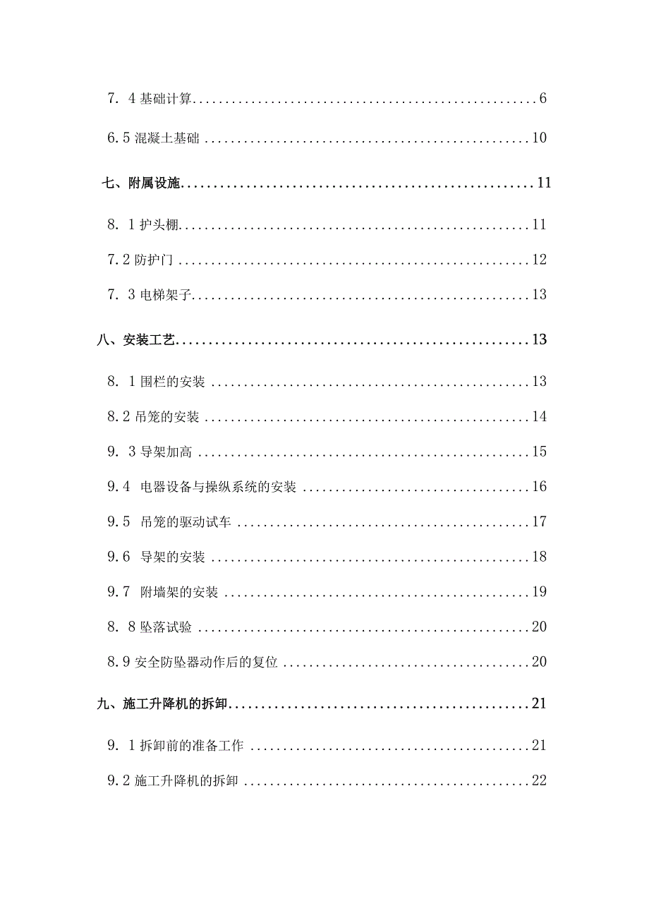 施工电梯方案培训资料(doc 36页).docx_第2页