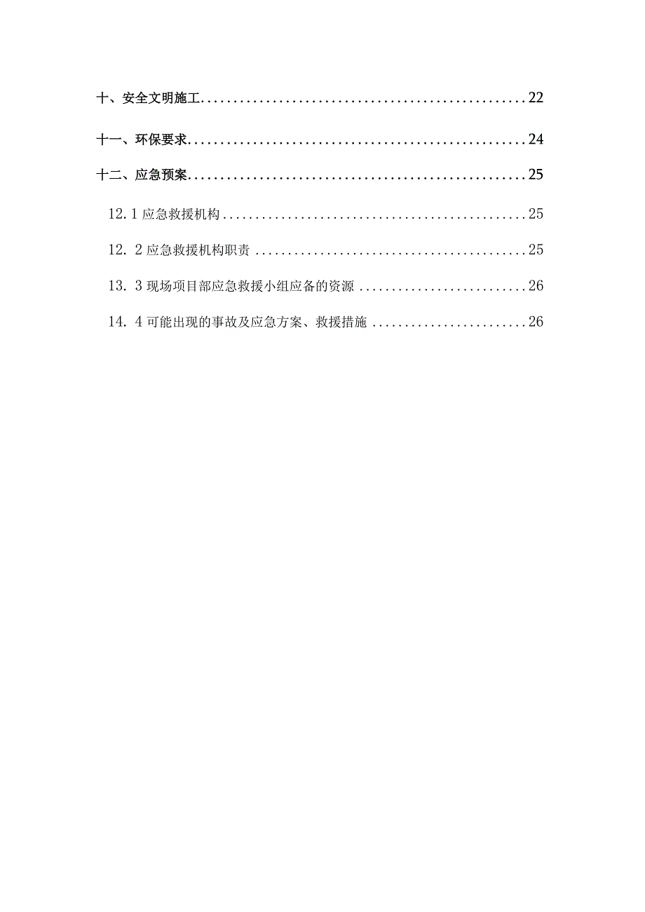 施工电梯方案培训资料(doc 36页).docx_第3页