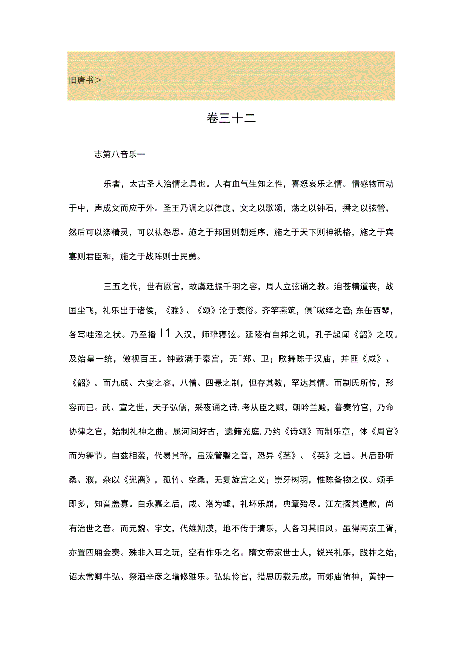 旧唐书32公开课.docx_第1页