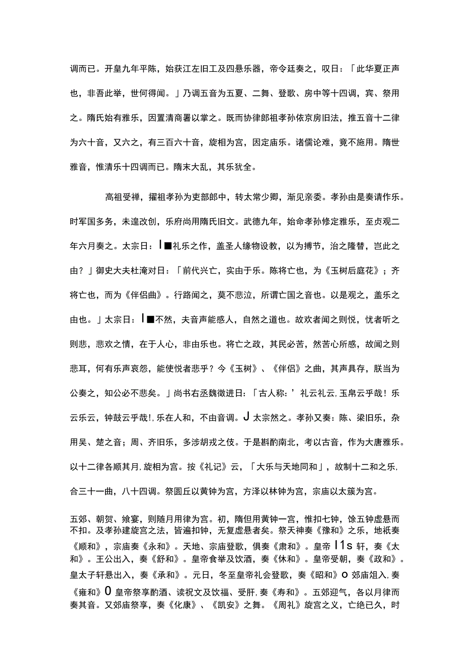 旧唐书32公开课.docx_第2页