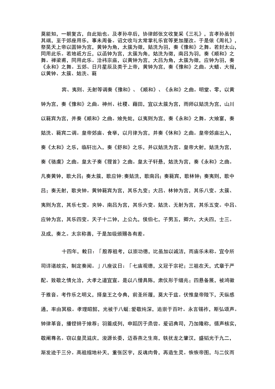 旧唐书32公开课.docx_第3页