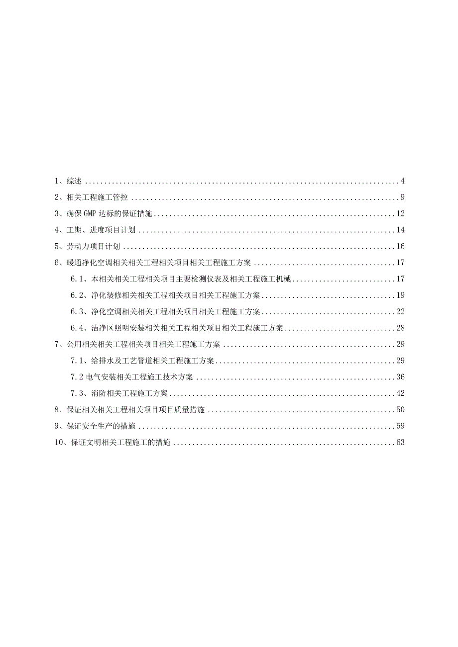 施工组织方案范本净化空调安装施工组织设计.docx_第3页