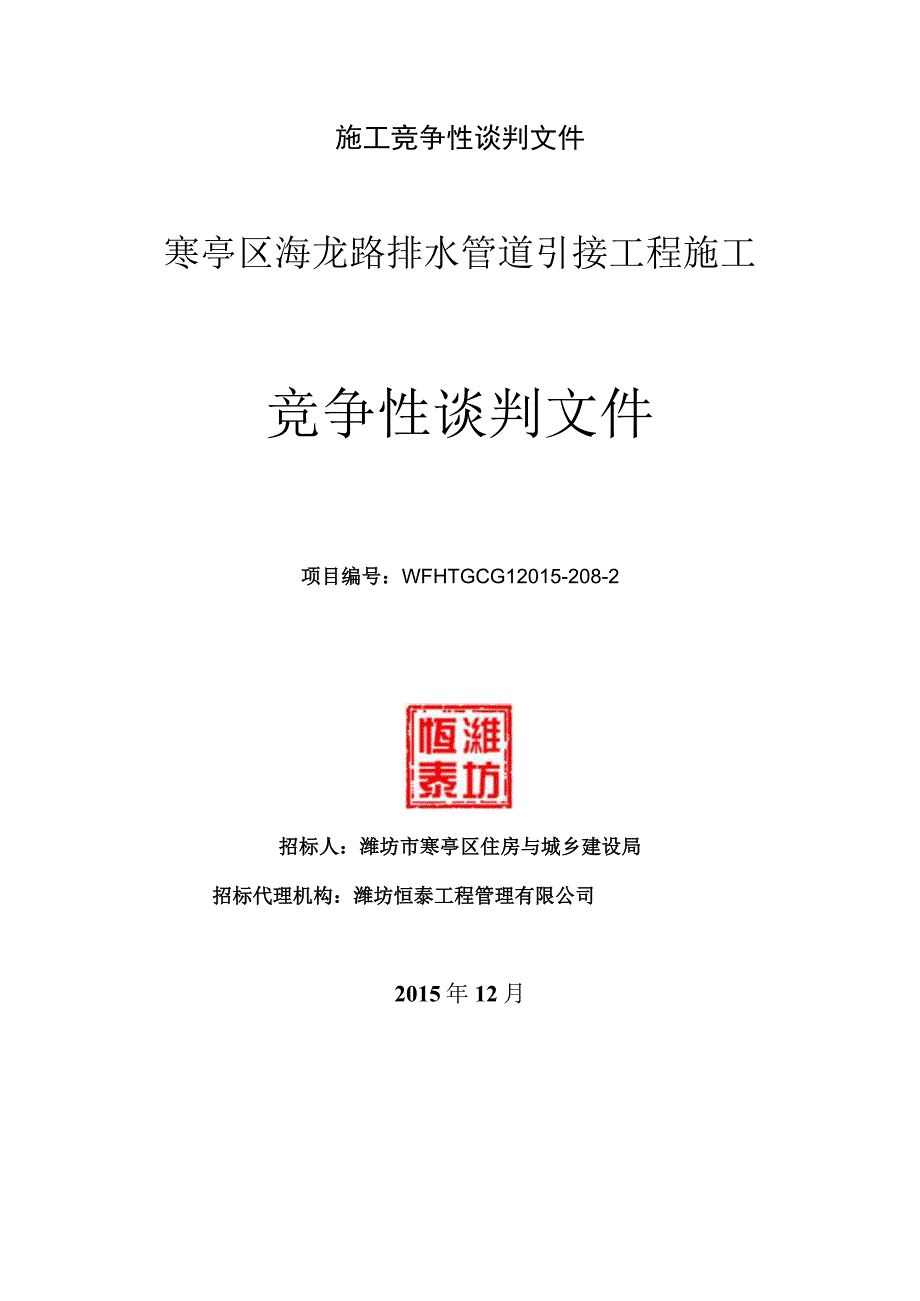 施工竞争性谈判文件.docx_第1页