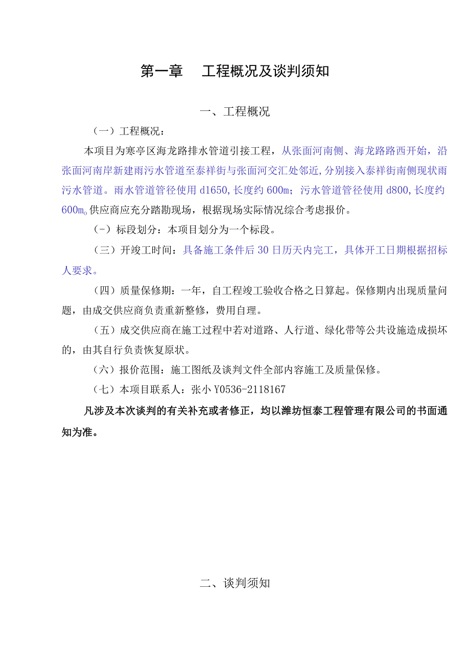 施工竞争性谈判文件.docx_第2页