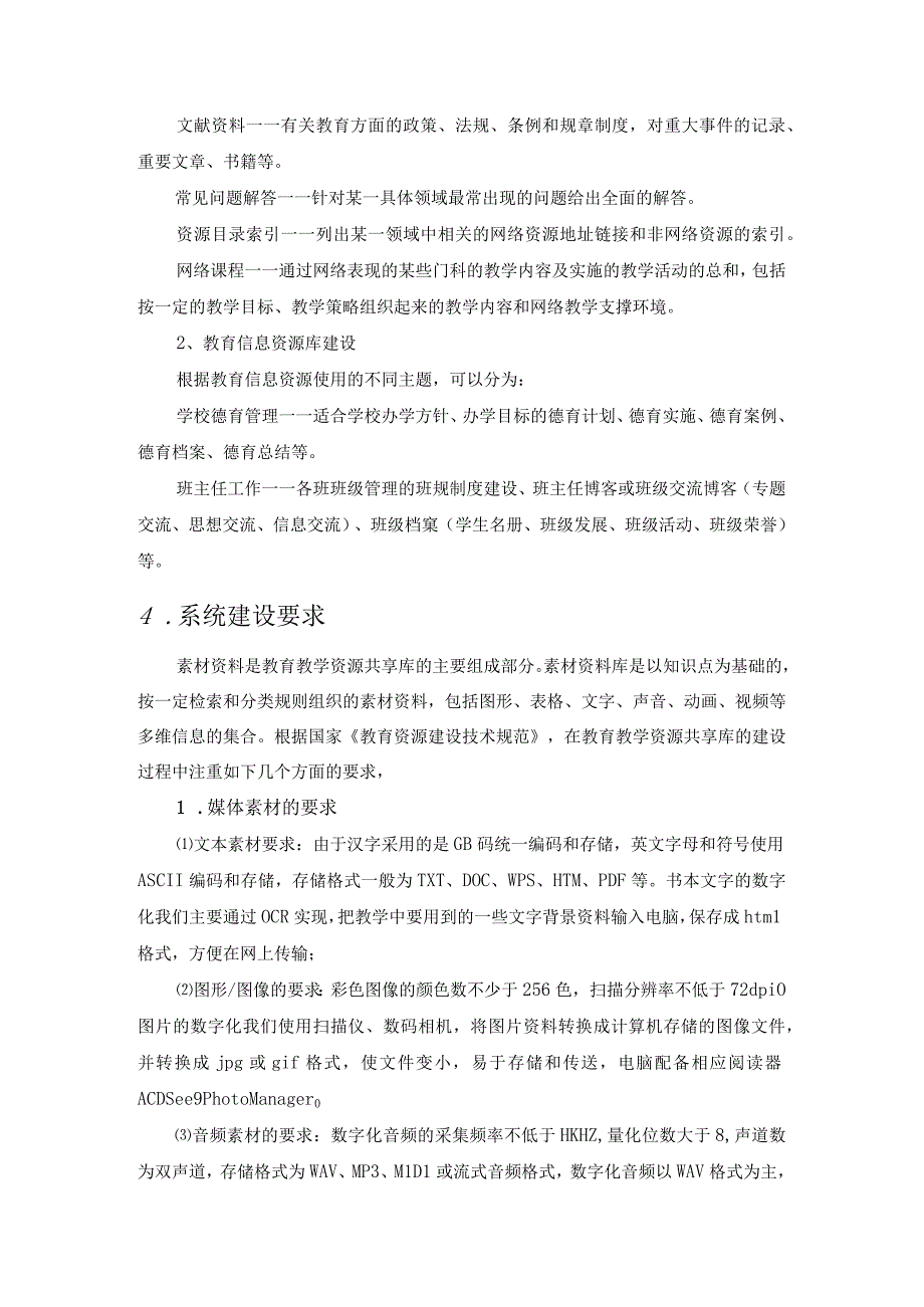 智慧化校园教学资源共享库系统的建设方案.docx_第3页