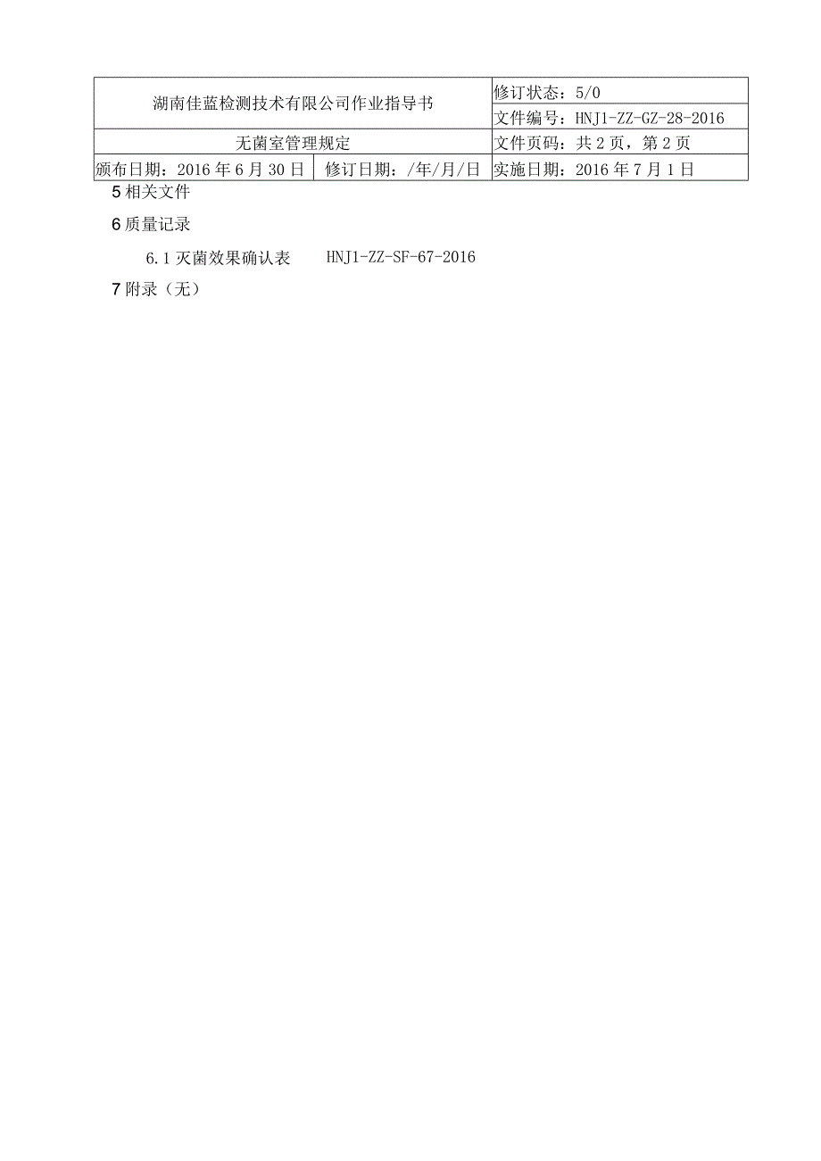 无菌室管理规定作业指导书.docx_第2页