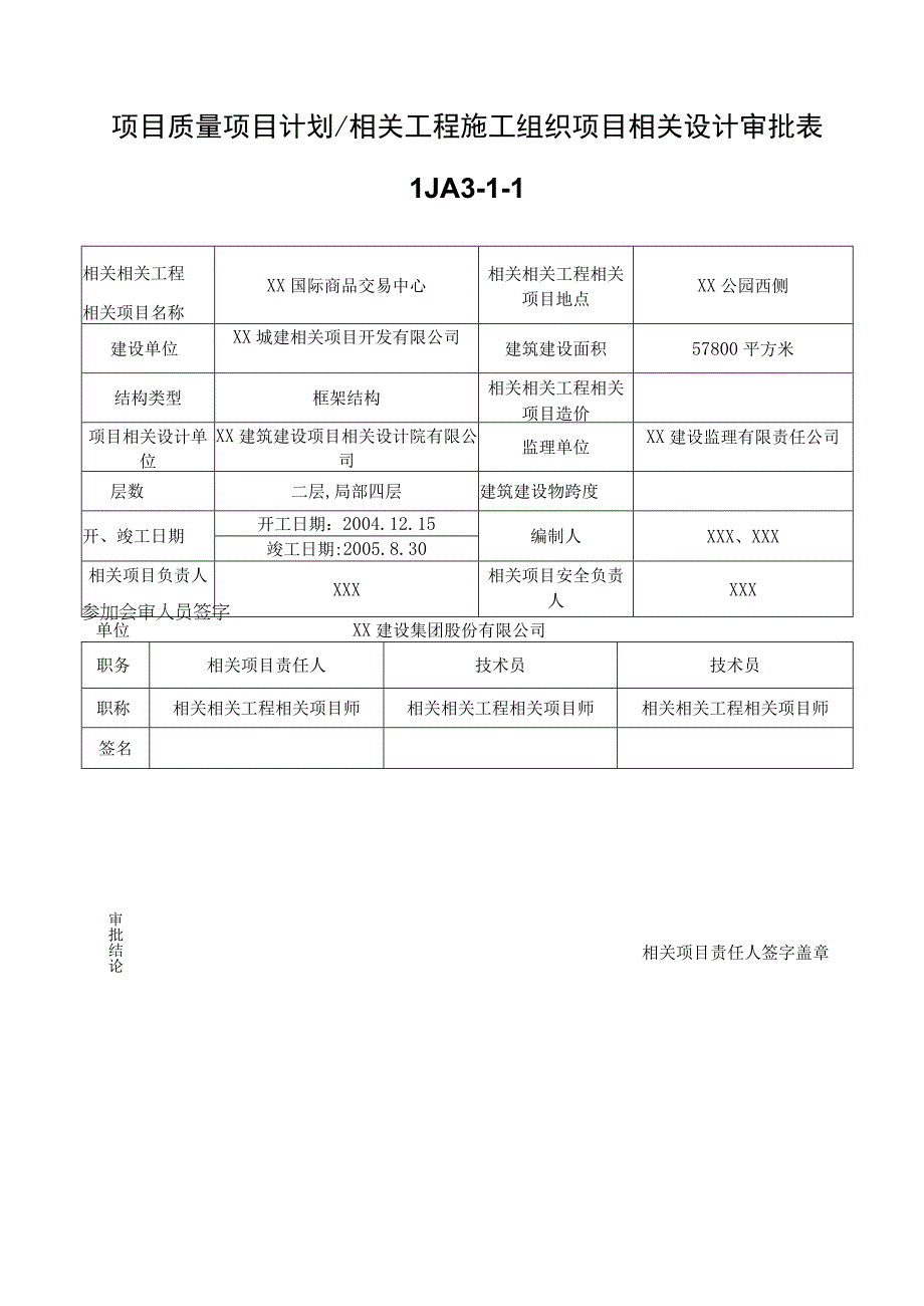 施工组织方案范本某国际商品交易中心通风空调施工组织设计.docx_第1页