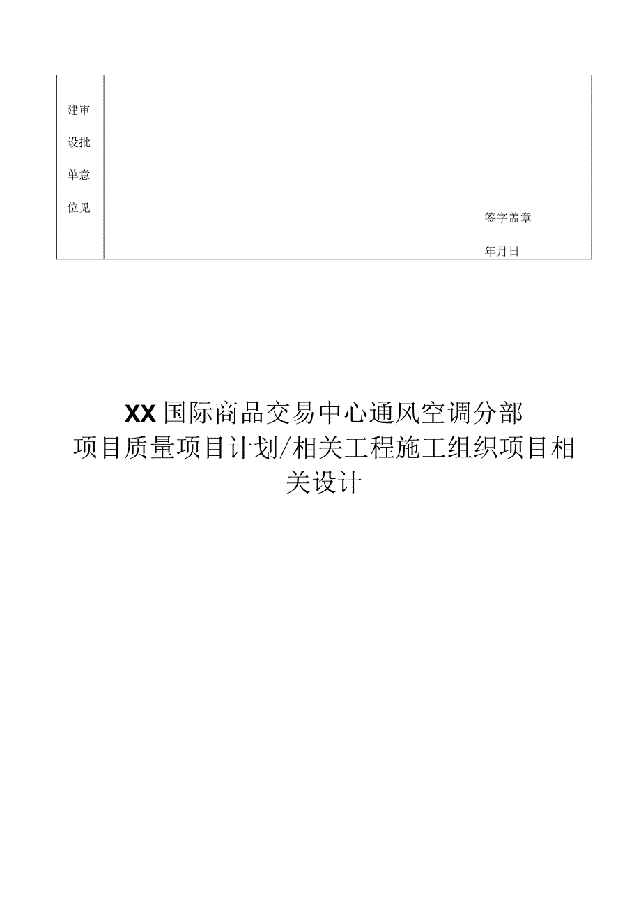 施工组织方案范本某国际商品交易中心通风空调施工组织设计.docx_第2页