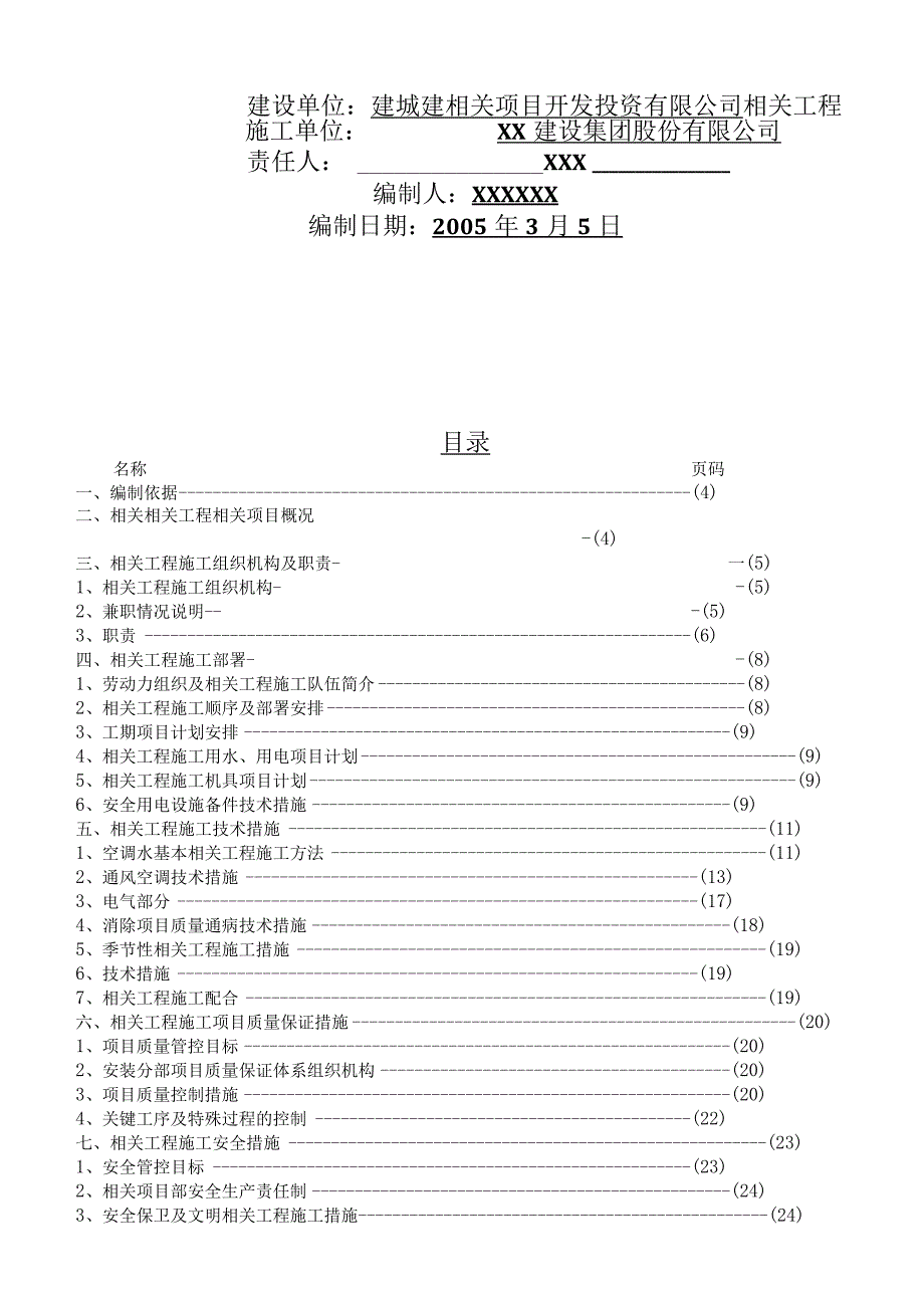 施工组织方案范本某国际商品交易中心通风空调施工组织设计.docx_第3页