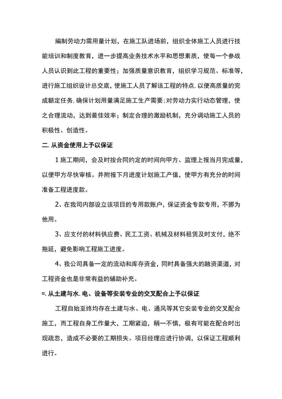 施工进度计划及工期保证措施.docx_第2页