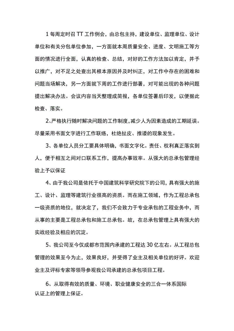 施工进度计划及工期保证措施.docx_第3页