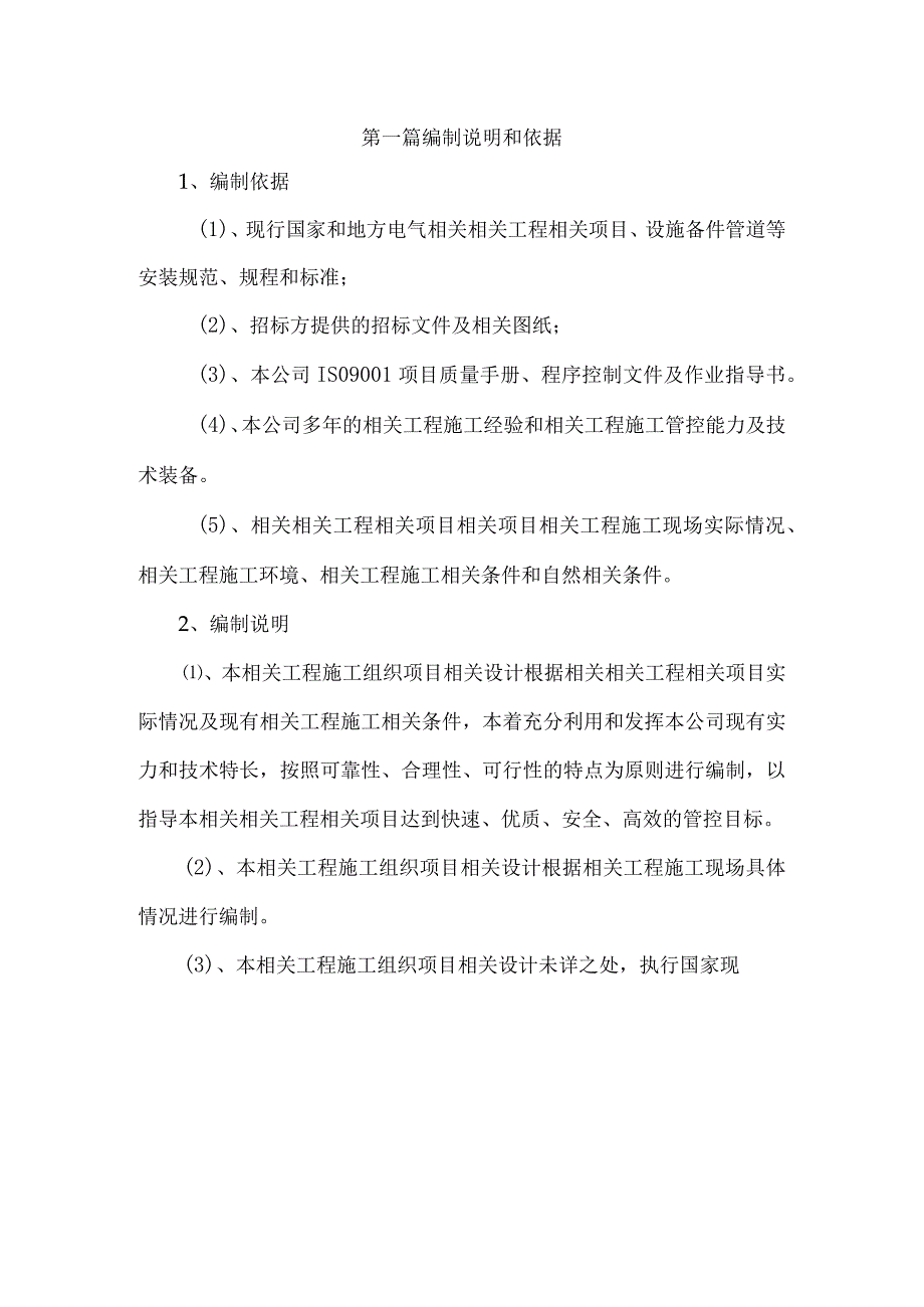 施工组织方案范本亮化施工组织设计!.docx_第1页