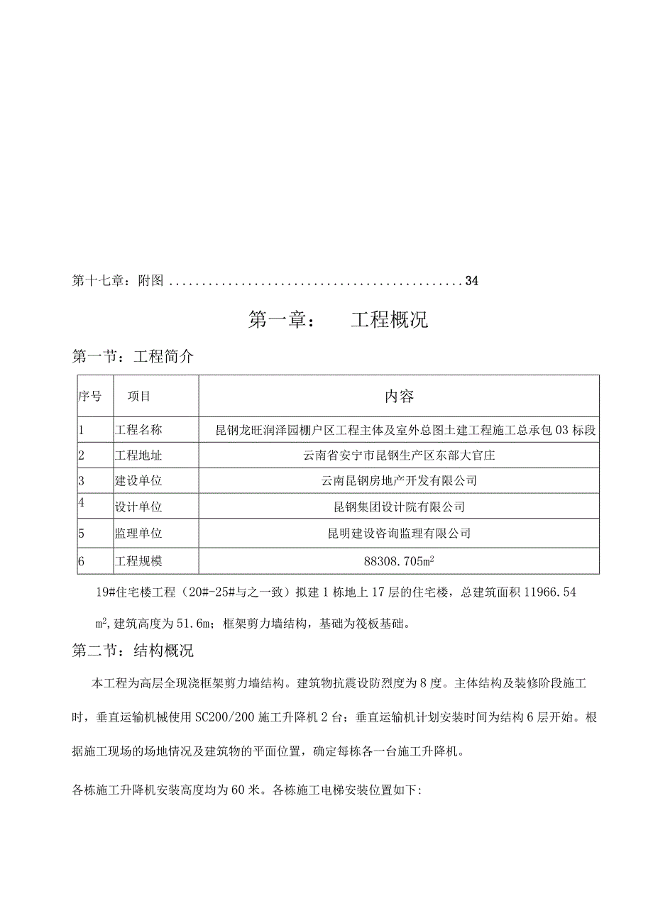 施工电梯专项施工方案.docx_第3页