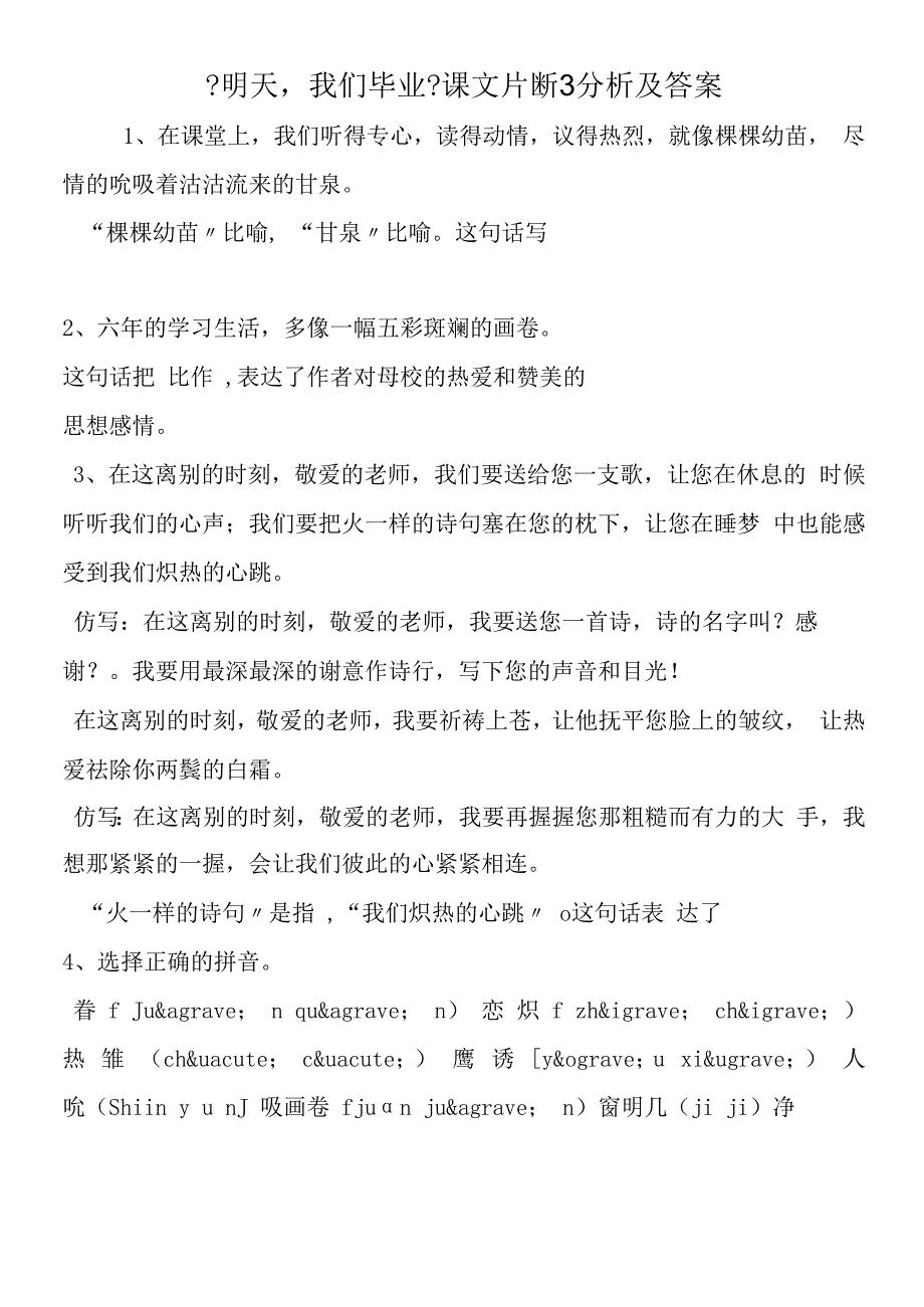 明天我们毕业课文片断3分析及答案.docx_第1页