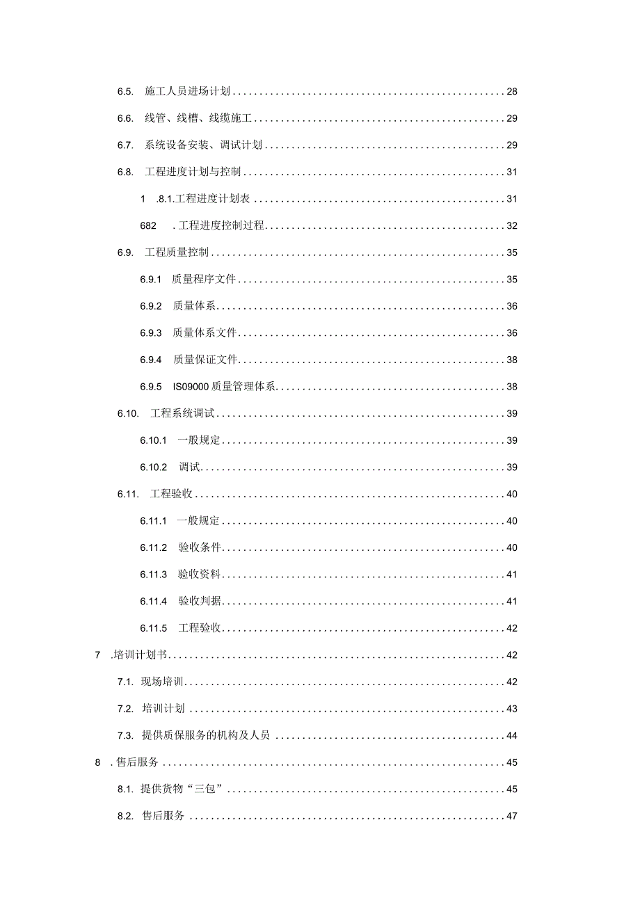 智能小区公共广播系统设计方案.docx_第2页