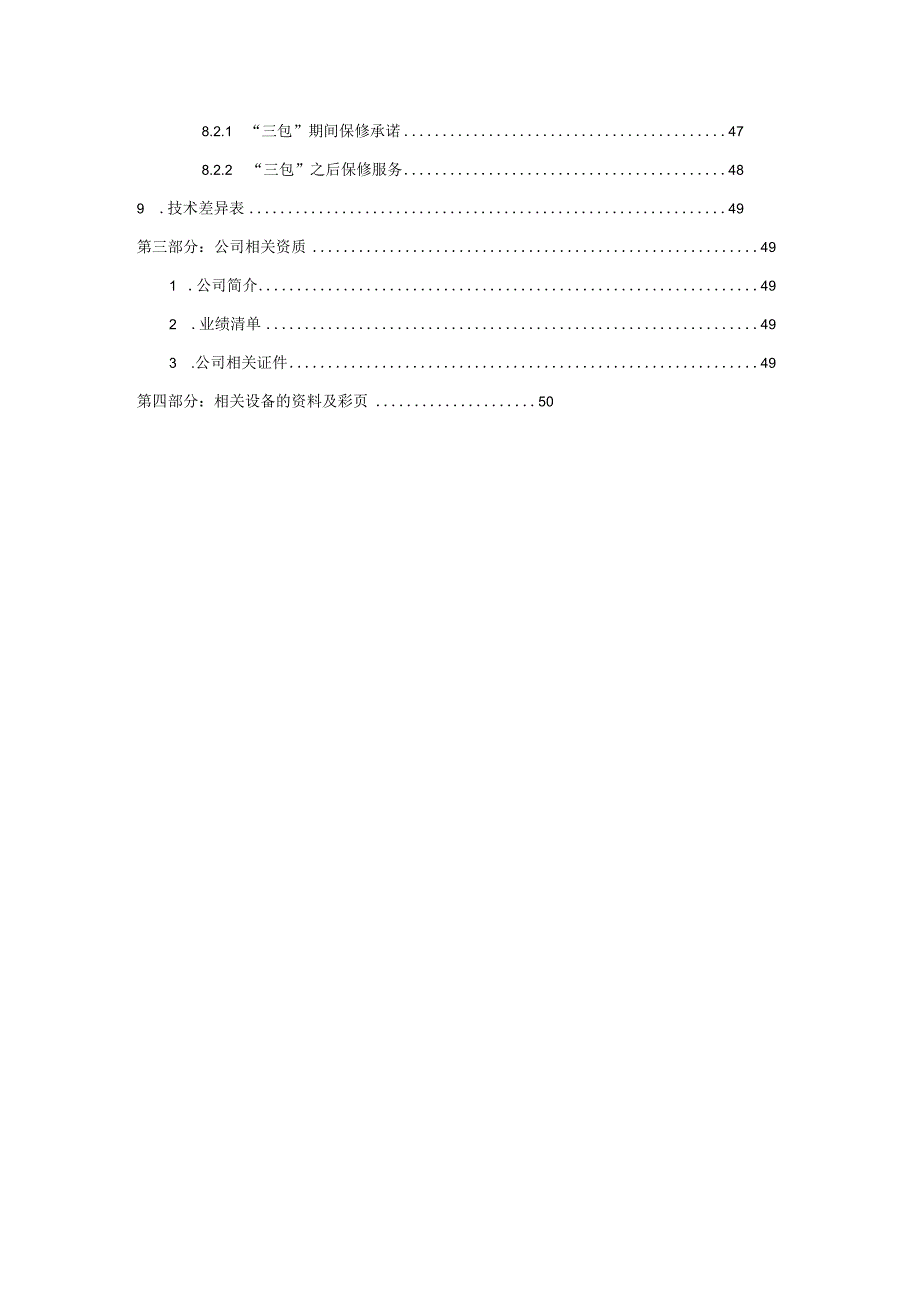 智能小区公共广播系统设计方案.docx_第3页