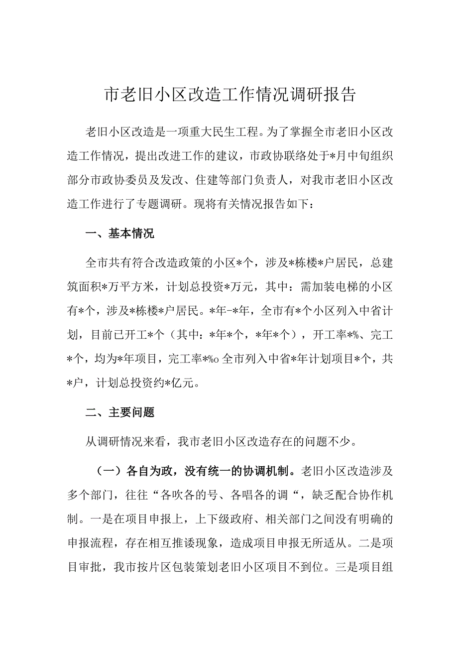 最新工业城区调研报告4篇.docx_第2页