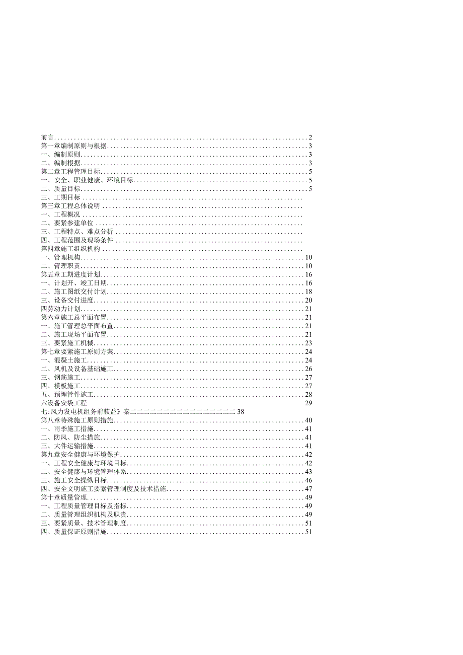 施工组织总设计建设工程应用.docx_第2页