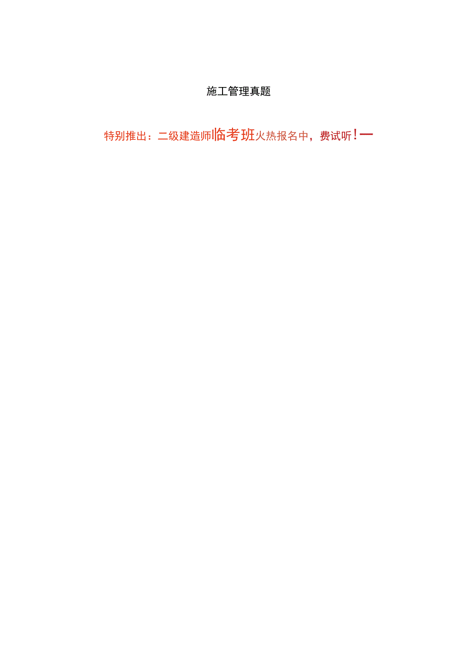 施工管理 真题.docx_第1页