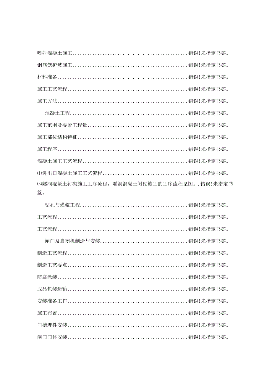 施工组织计划文本.docx_第3页