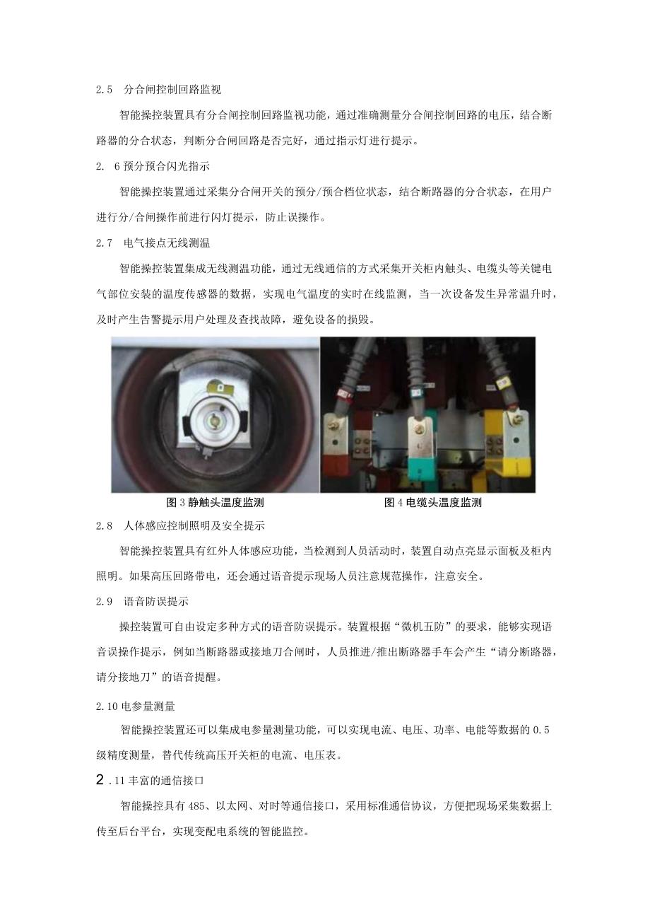 智能操控装置在高压开关柜的应用.docx_第3页