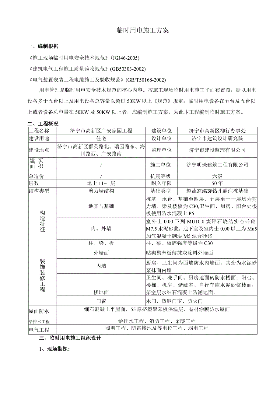 施工现场临时用电东区.docx_第2页