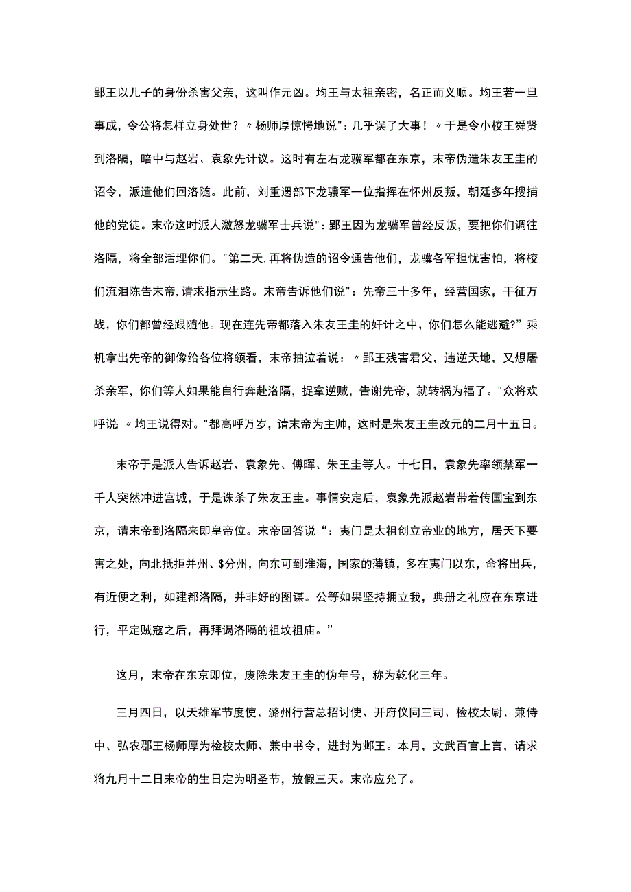 旧五代史白化文2公开课.docx_第2页