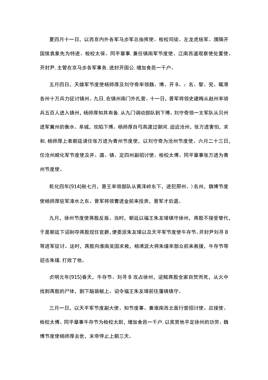 旧五代史白化文2公开课.docx_第3页