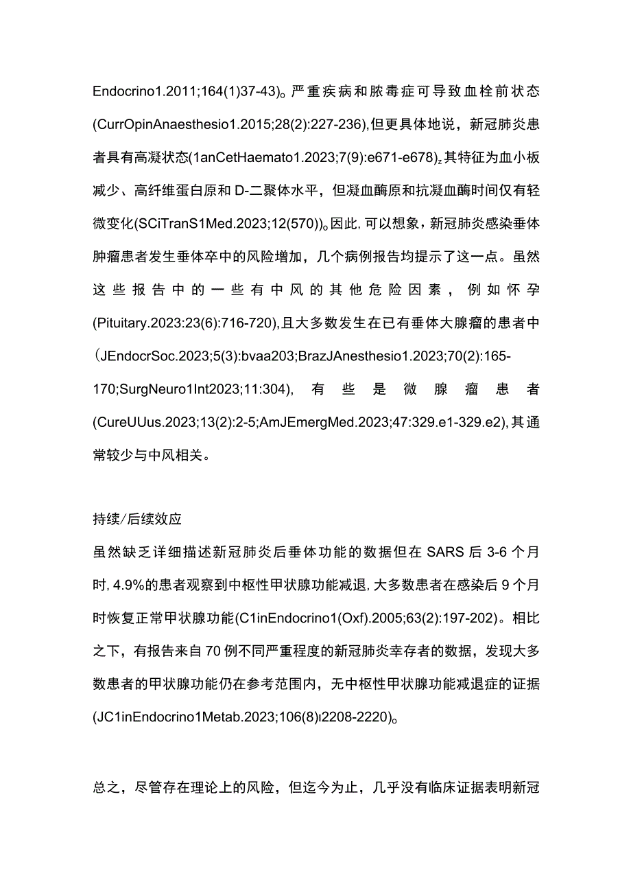 最新：新冠病毒感染对垂体肾上腺的影响（全文）.docx_第2页