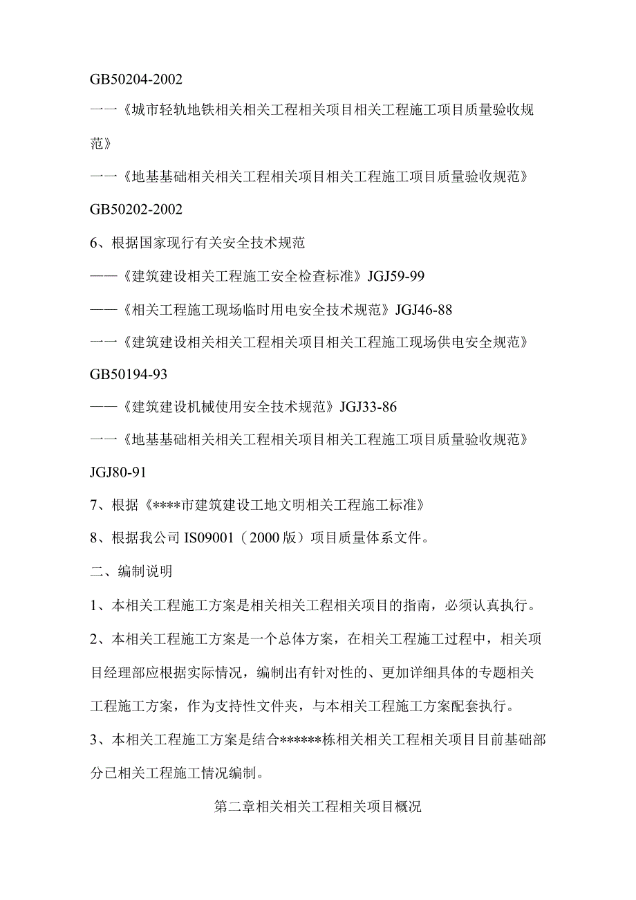 施工组织方案范本某工程地铁通风竖井施工方案.docx_第2页