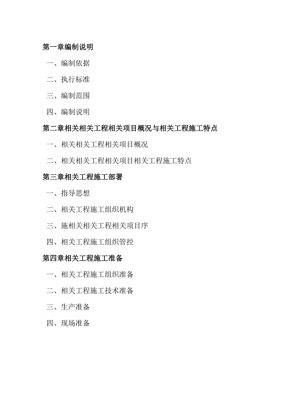 施工组织方案范本某路路灯亮化工程施工组织设计.docx_第1页