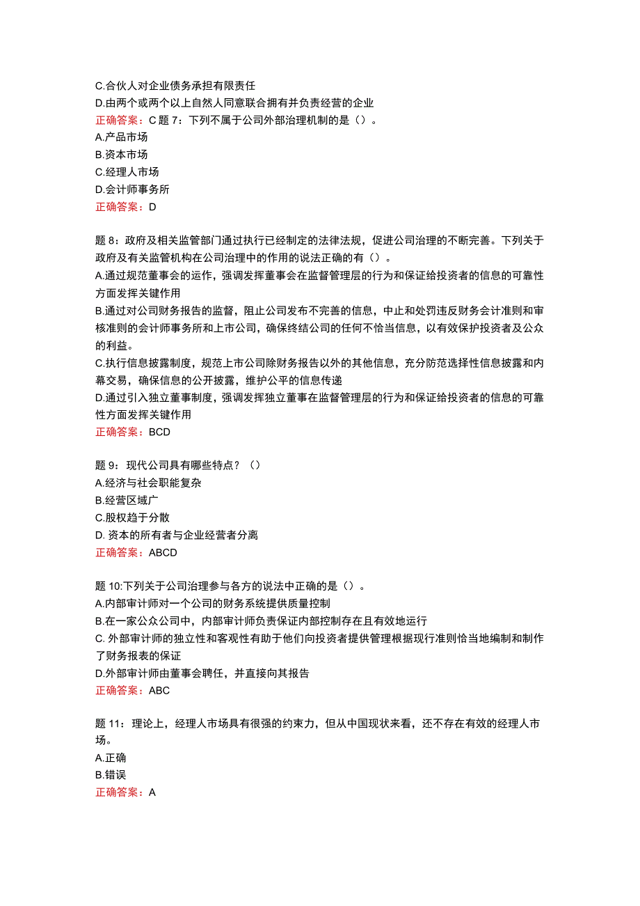 昌吉阜康学习中心《资本经营》2023年秋季学期资本经营第4次平时作业100分.docx_第2页