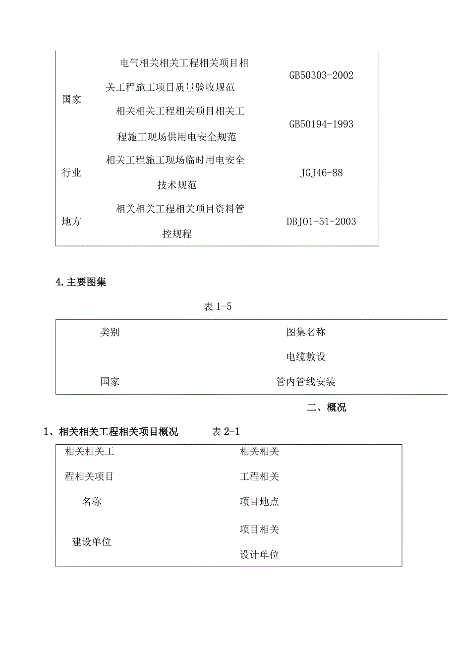 施工组织方案范本亮化工程施工组织方案.docx_第2页