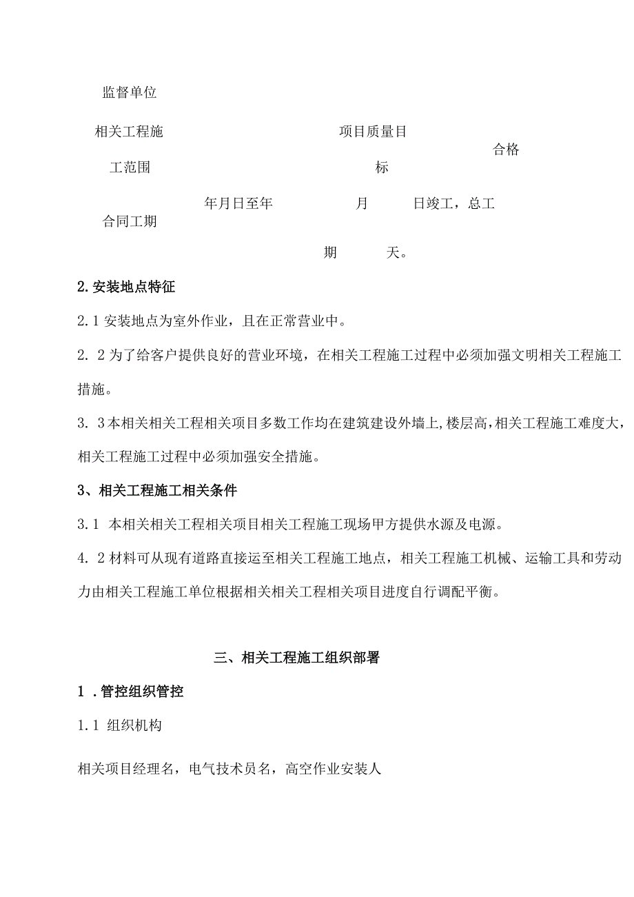 施工组织方案范本亮化工程施工组织方案.docx_第3页