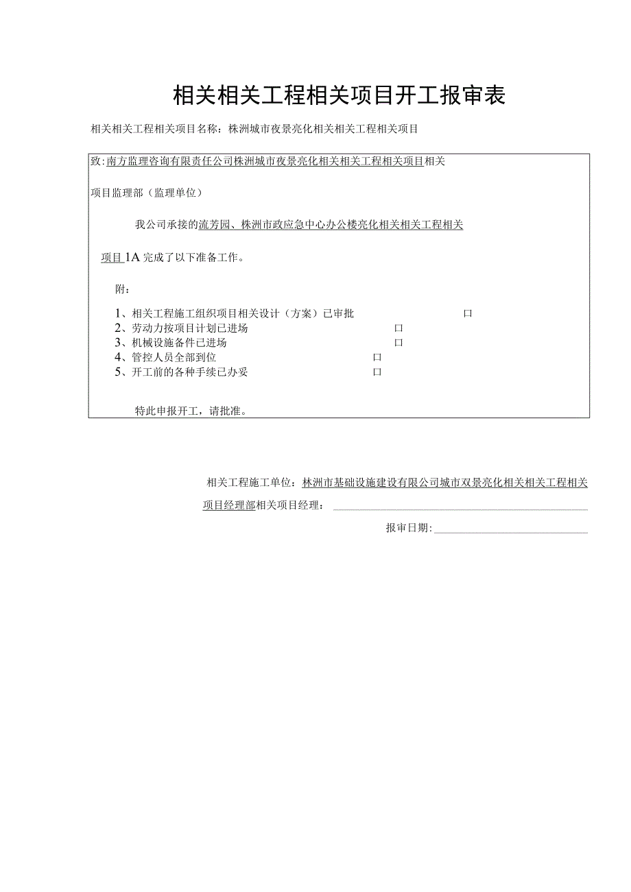 施工组织方案范本亮化工程施工方案1.docx_第1页