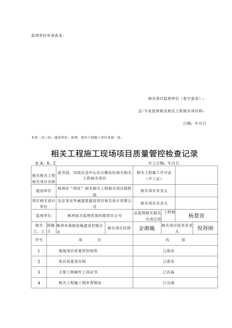 施工组织方案范本亮化工程施工方案1.docx_第2页