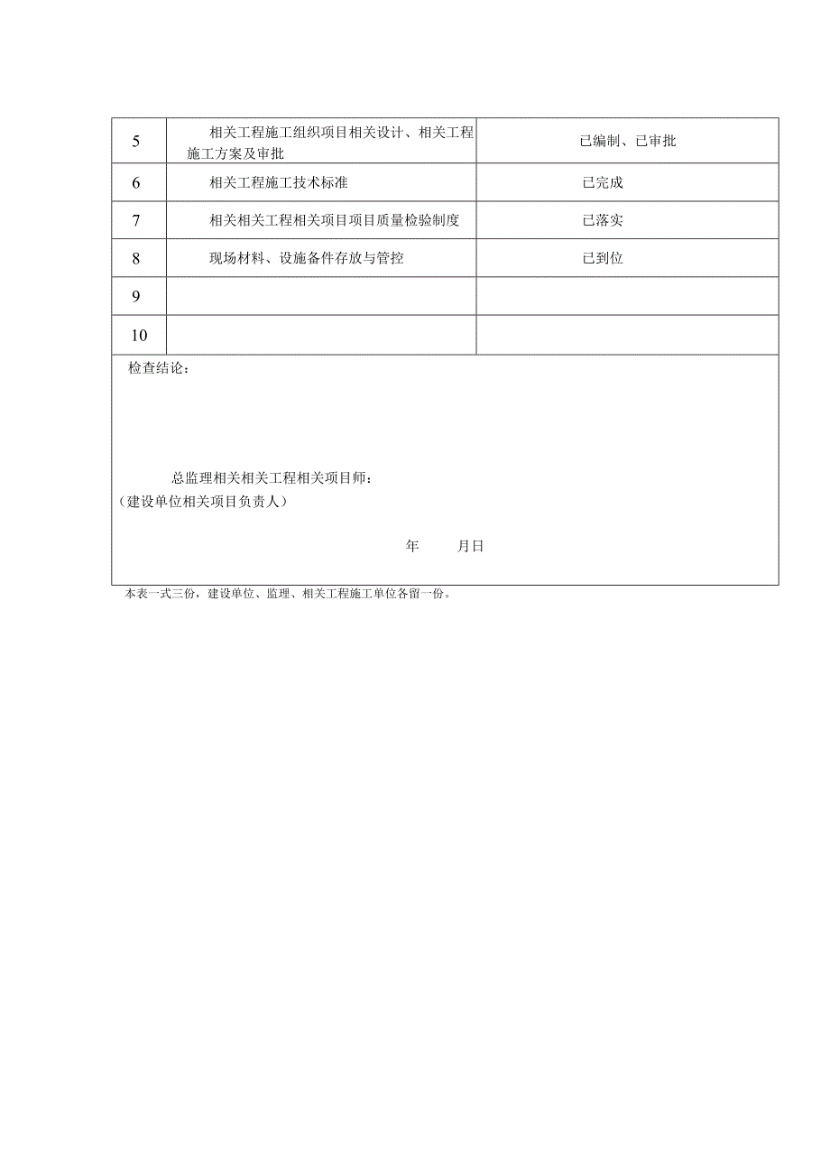 施工组织方案范本亮化工程施工方案1.docx_第3页