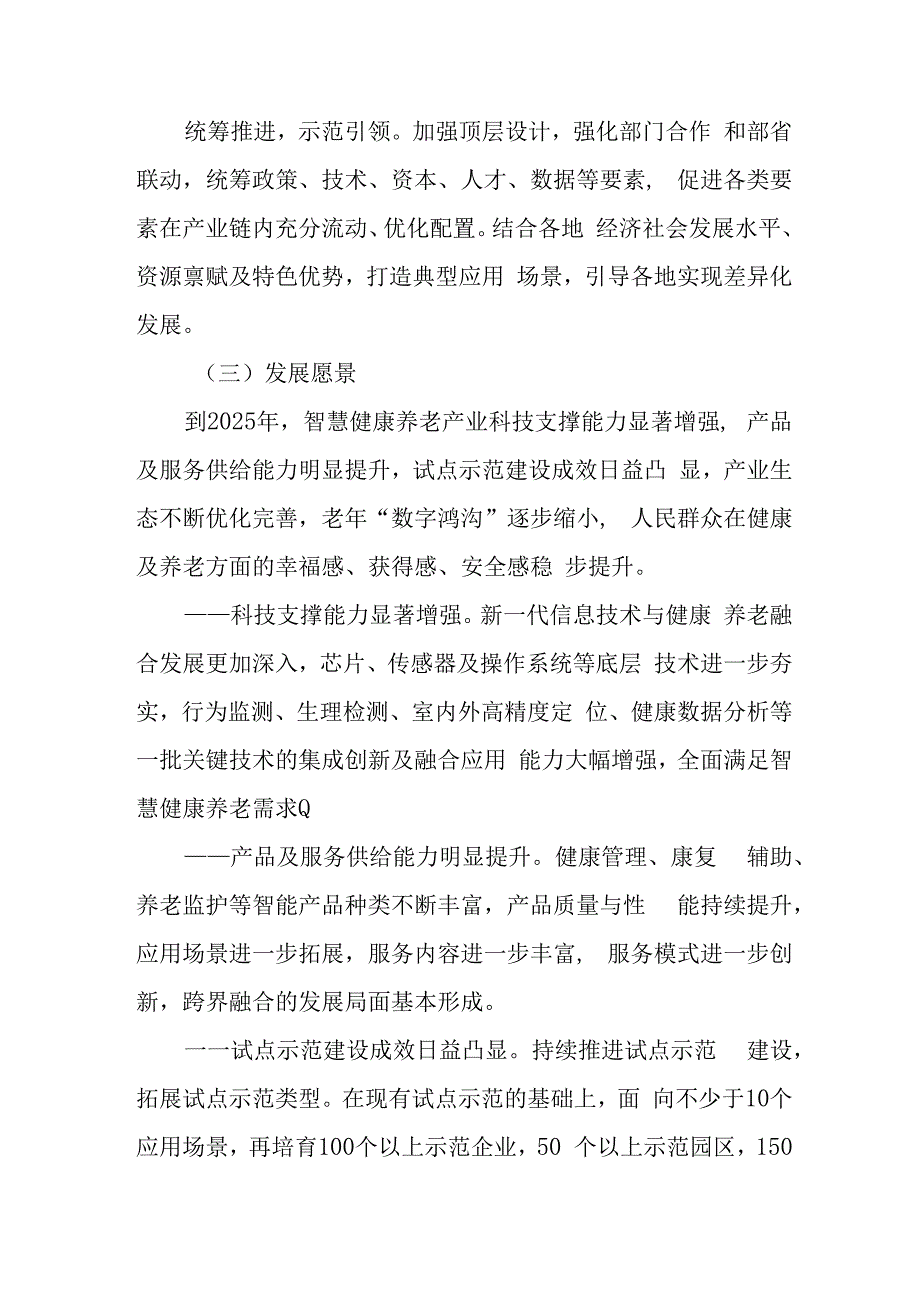 智慧健康养老产业发展行动计划41216.docx_第2页