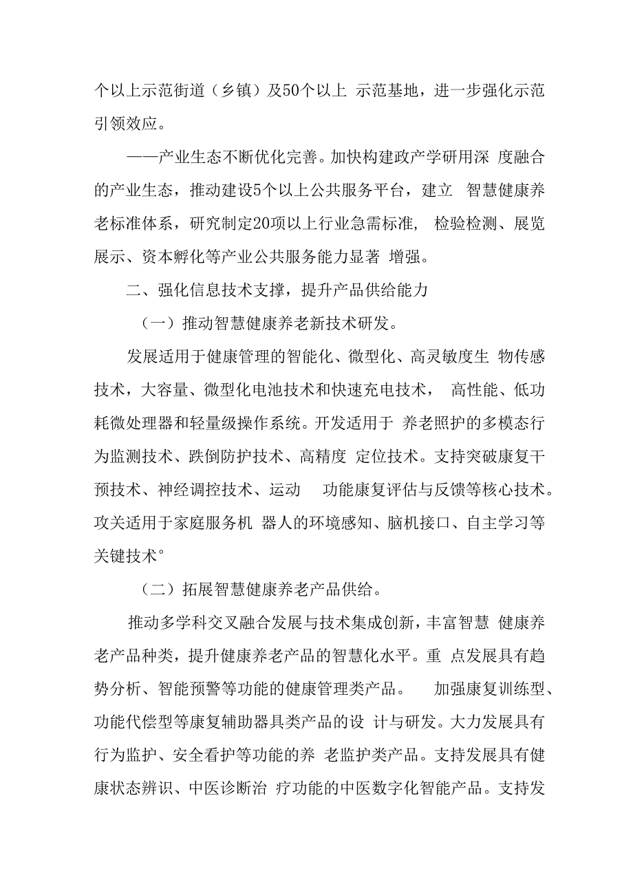 智慧健康养老产业发展行动计划41216.docx_第3页