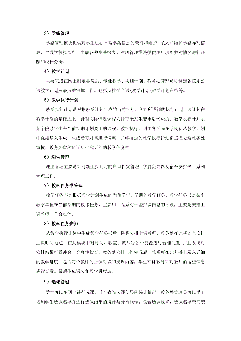 智慧学校教务管理系统设计方案（含系统功能结构图和系统拓扑图）.docx_第3页