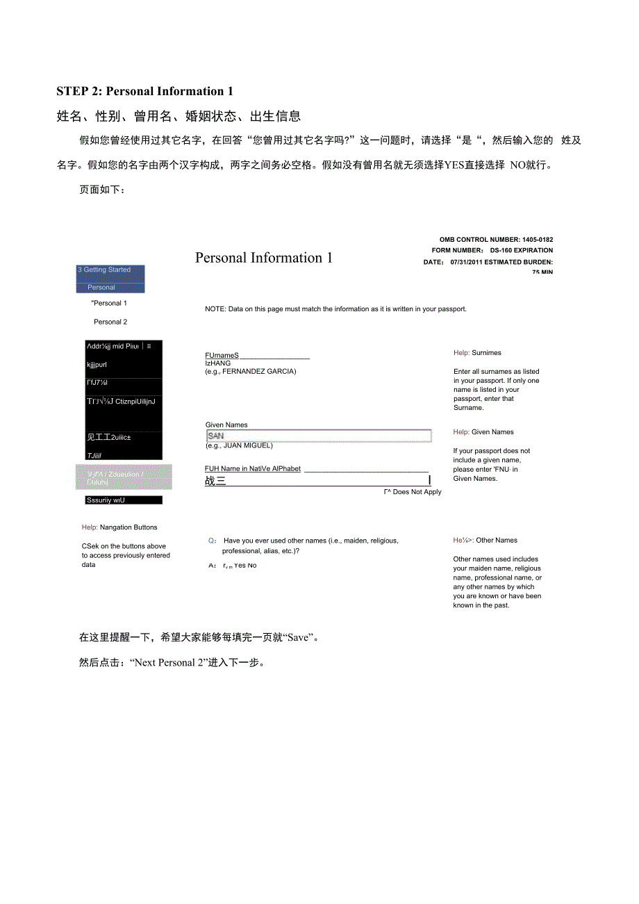 最新赴美探亲旅游签证DS160表格教程及样本.docx_第3页