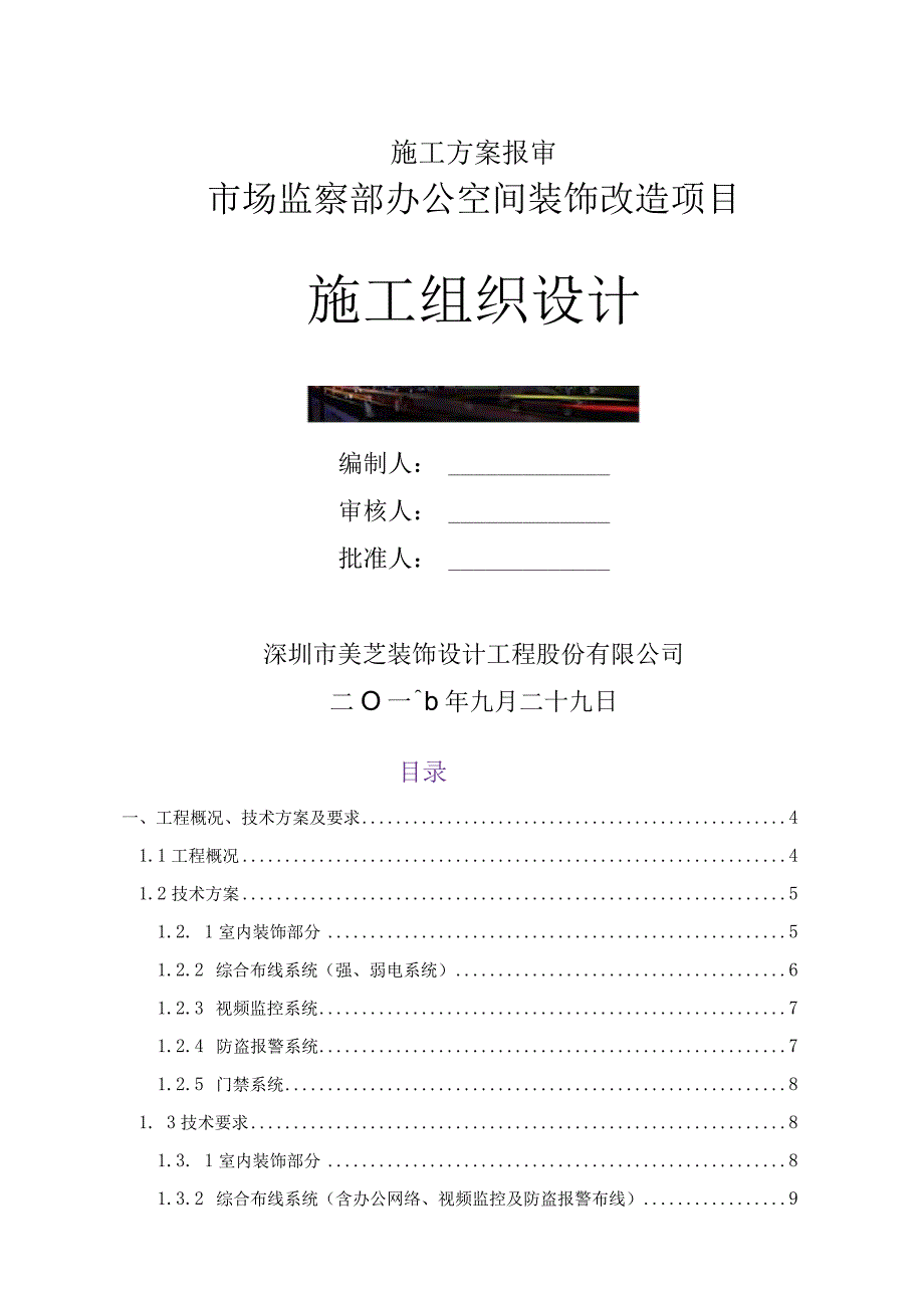 施工方案报审.docx_第1页