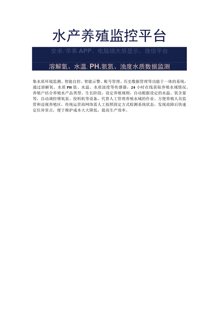 智慧水产养殖平台.docx_第2页