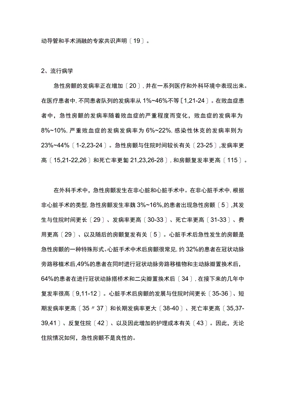 最新：急性心房纤颤的概念和临床意义.docx_第2页