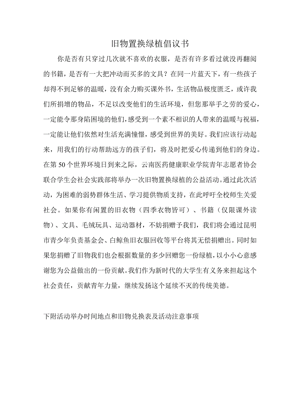 旧物置换绿植倡议书模板.docx_第1页